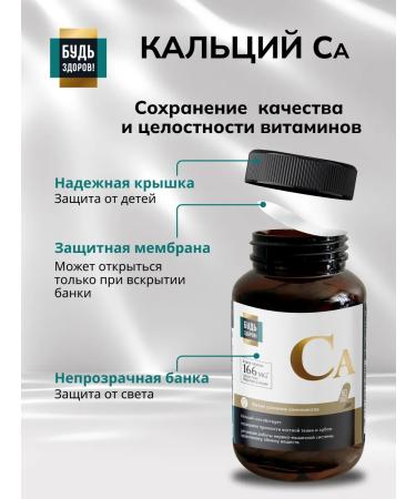 Be healthy Calcium vitamins 166 mg in capsules 60 pcs - Buy Online on GoSupps.com