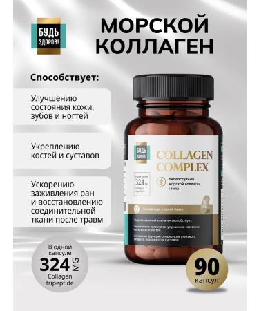 Be healthy! Collagen Sea vitamin in capsules for joints and ligaments of DL ...