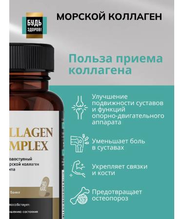 Be healthy! Collagen Sea vitamin in capsules for joints and ligaments of DL ... - Buy Online on GoSupps.com