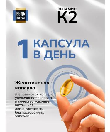 Be healthy Vitamin K2 in capsules 60 pcs - Buy Online on GoSupps.com