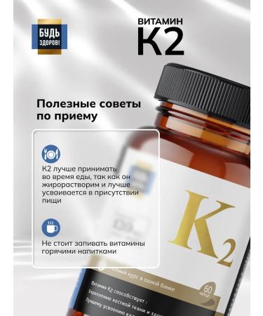 Be healthy Vitamin K2 in capsules 60 pcs - Buy Online on GoSupps.com