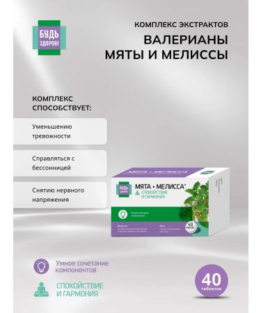 Be healthy Mint Complex Melissa Calm and Harmony 40pcs - Buy Online on GoSupps.com