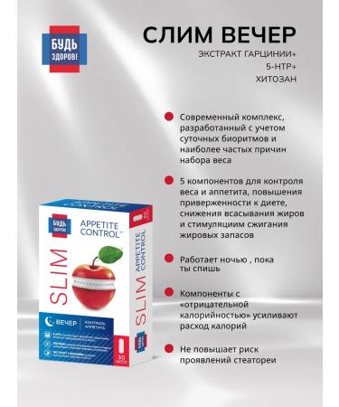 Be healthy Complex evening Garcinia Extract 5-TNTR Hitosan30pc - Buy Online on GoSupps.com