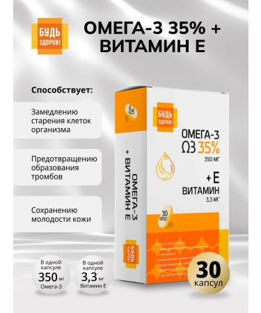 Be healthy! Omega-3 35% + vitamin E 30pcs