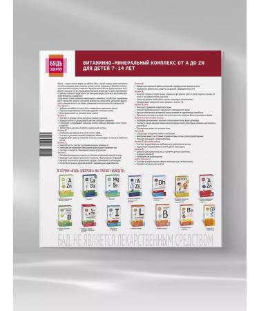 Be healthy! School complex from A to zinc 30pcs - Buy Online on GoSupps.com