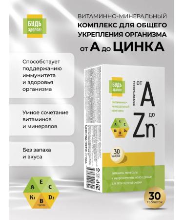 Be healthy! Vitamino Mineral complex from A to zinc 30pcs