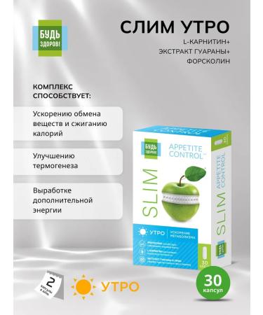 Be healthy Weight loss complex Morning 30pcs