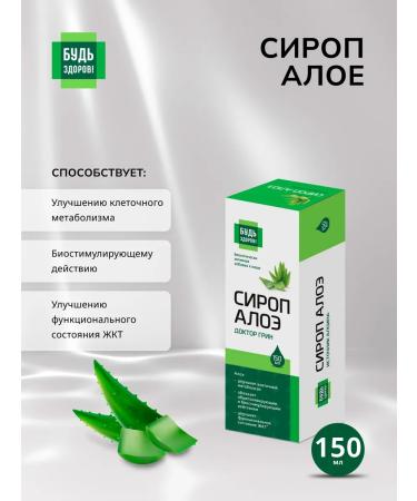 Be healthy Aloe Vera Syrup 150ml