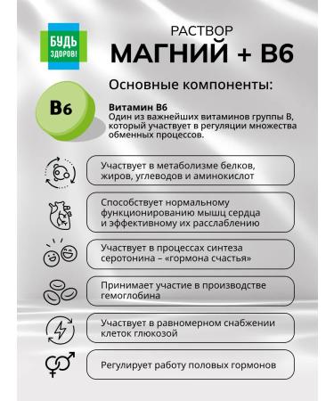Be healthy Magnesium + B6 100ml - Buy Online on GoSupps.com