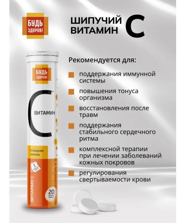 Be healthy Sparkling vitamin C lemon20pc - Buy Online on GoSupps.com
