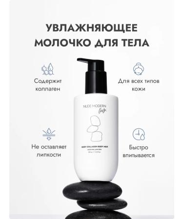 NUDE MODERN Body milk