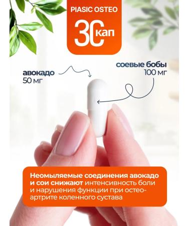 Piask Osteo joints for joints 0.4 g No. 30 - Buy Online on GoSupps.com