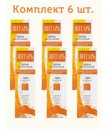 Velvet Freedom Cream Nutrian amber 6pcs