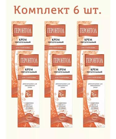 FREEDOM Cream nutrient gerrontol 6pcs