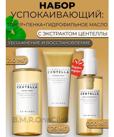 SKIN1004 Soothing set toner+foam+hydrophilic oil