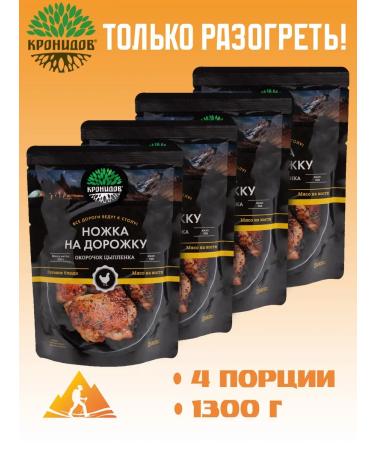 Kronidov Chicken chicken 325g. 4pcs. 1.3kg