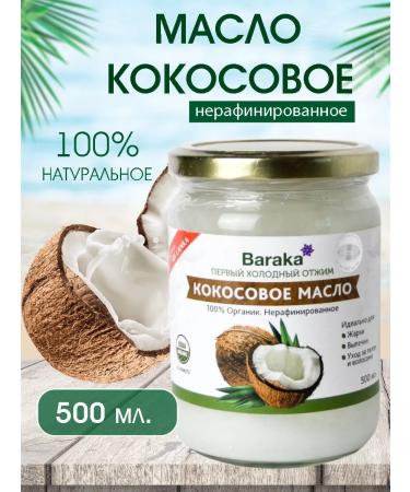 Baraka Organic coconut oil of barracks 500ml