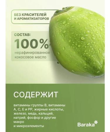 Baraka Organic coconut oil of barracks 500ml - Buy Online on GoSupps.com