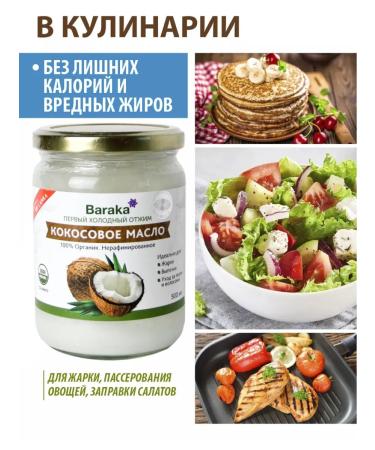 Baraka Organic coconut oil of barracks 500ml - Buy Online on GoSupps.com