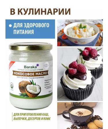 Baraka Organic coconut oil of barracks 500ml - Buy Online on GoSupps.com