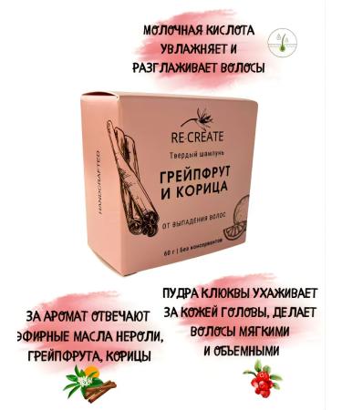 RE-CREATE Hard shampoo grapefruit and cinnamon from hair loss - Buy Online on GoSupps.com
