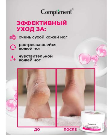 Compliment Cream wax from cracks and corns 100ml - Buy Online on GoSupps.com