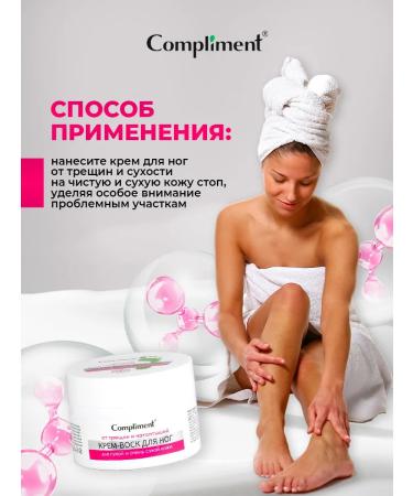 Compliment Cream wax from cracks and corns 100ml - Buy Online on GoSupps.com