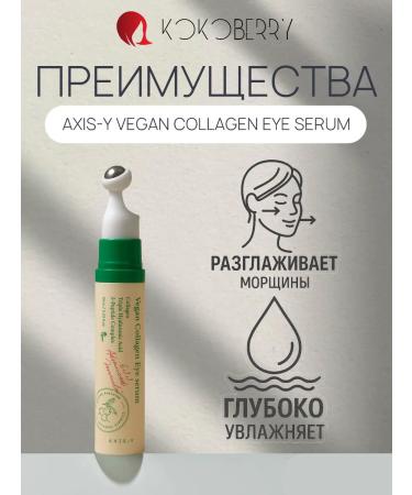 AXISY Peptide serum for the eyes of Veganskaya - Buy Online on GoSupps.com
