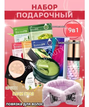 JOMTAM Set of Care cosmetics Beauty Box 9v1