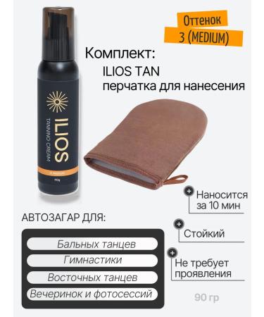Ilios tan shade 3 (medium) with glove