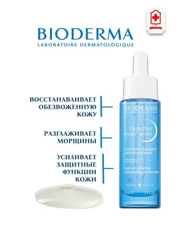 Bioderma Biooderma hydrabio serum against wrinkles 30 ml - Buy Online on GoSupps.com