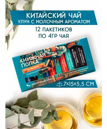 Bookshelf Tea with meaning Milk oolong tea Gift kit about the brain - Buy Online on GoSupps.com