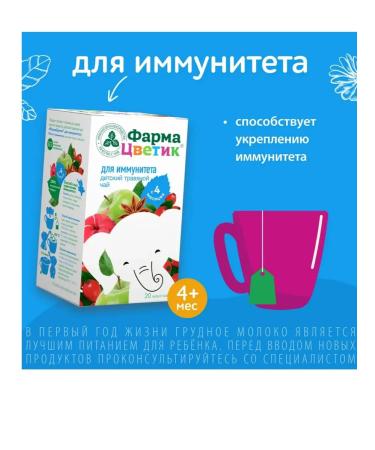 Everything for health Children's herbal tea "for immunity" 20 bags - Buy Online on GoSupps.com