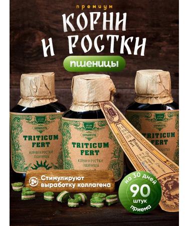 Live 200 Roots and sprouts of wheat Witgrass in tablets