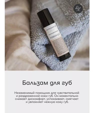 KRASNOPOLYANSKAYA COSMETICS A set of natural lavender lips 3 - Buy Online on GoSupps.com