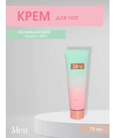 MEA Foot cream "Liquid sky"