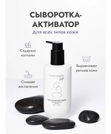 NUDE MODERN Whey-activator for body