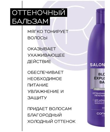 CONCEPT MOSCOW Tint balm ash blond 2pcs 300ml - Buy Online on GoSupps.com