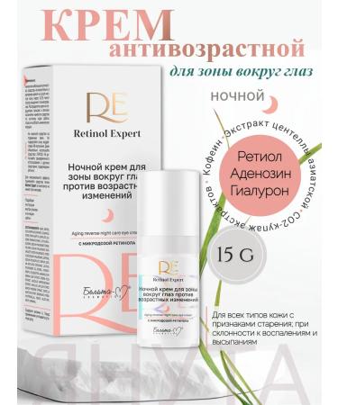 BIELITA Fairy cream anti -aging night with retinol Retinolexpert