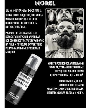 morel Set of shampoo and beard balm - Buy Online on GoSupps.com