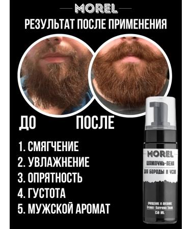 morel Set of shampoo and beard balm - Buy Online on GoSupps.com