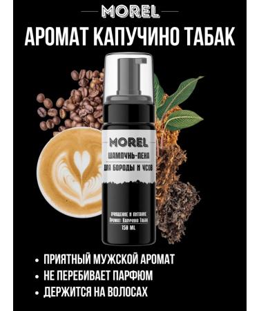 morel Set of shampoo and beard balm - Buy Online on GoSupps.com