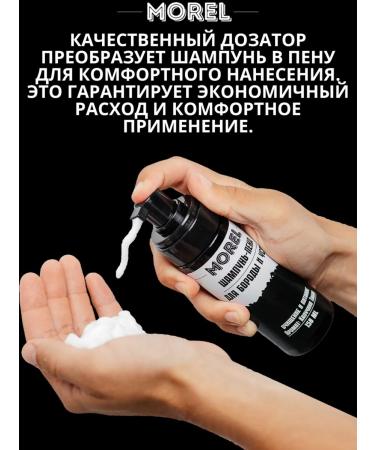 morel Set of shampoo and beard balm - Buy Online on GoSupps.com