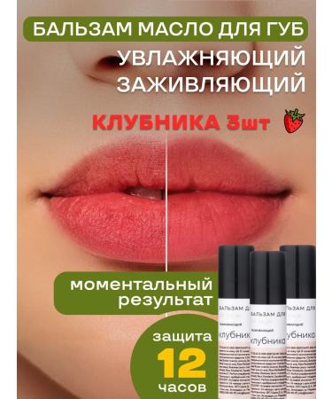 KRASNOPOLYANSKAYA COSMETICS Set of natural balms for lips strawberries 3