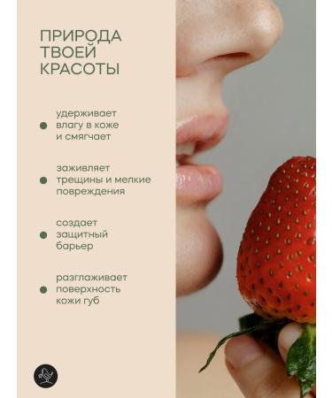 KRASNOPOLYANSKAYA COSMETICS Set of natural balms for lips strawberries vanilla - Buy Online on GoSupps.com