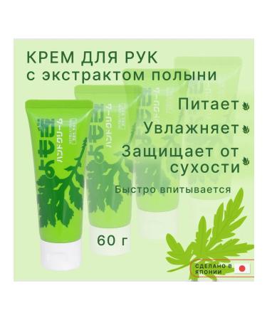 CHINOSHIO Nourishing cream for hands and body with wormwood extract 60 g