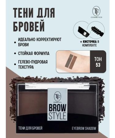 Brow Style eyebrow shadows No. 53