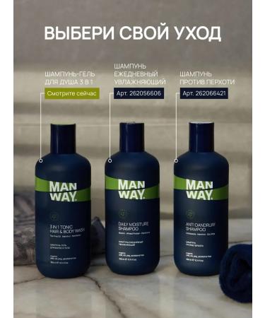 MAN WAY Hair shampoo and male shower gel 3 in 1 300 ml - Buy Online on GoSupps.com