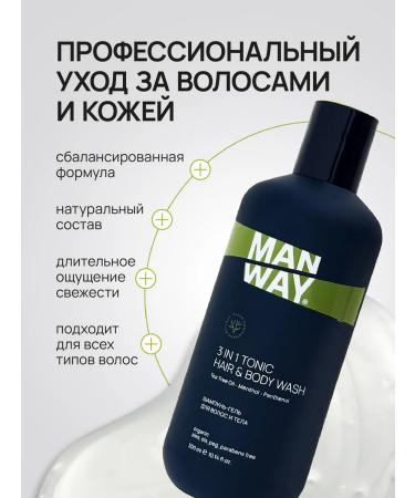 MAN WAY Hair shampoo and male shower gel 3 in 1 300 ml - Buy Online on GoSupps.com