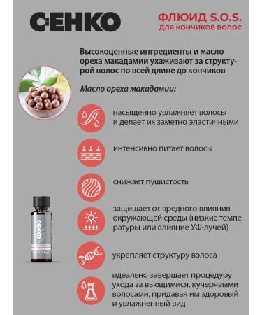 C:EHKO Fluid S.O.S for hair ends 10 ml - Buy Online on GoSupps.com